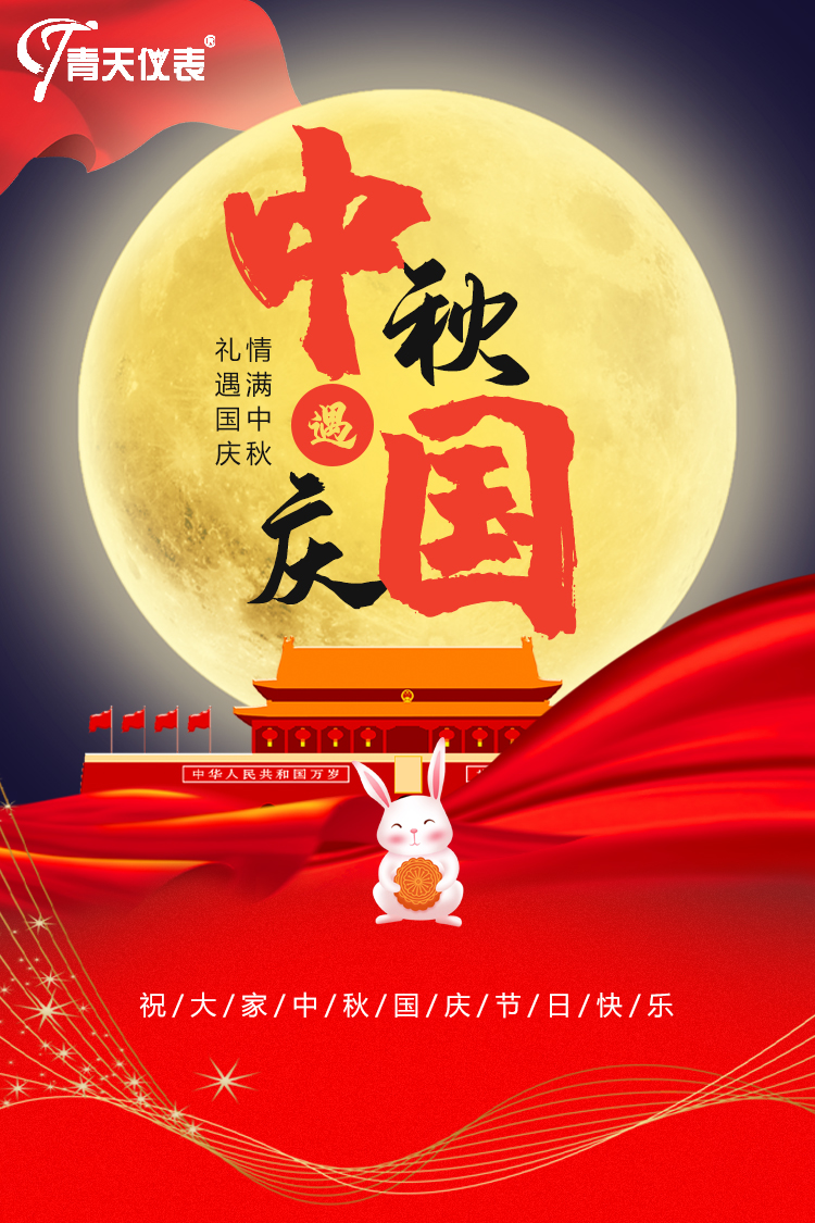 乐动（中国）祝中秋快乐